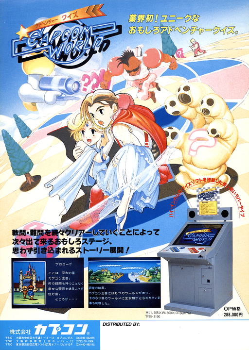 Adventure Quiz Capcom World 2 (Japan 920611, B-Board 90629B-3, no battery) Arcade Game Cover